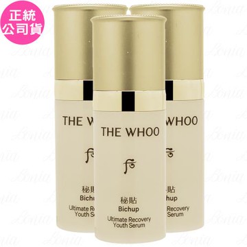 Whoo后 重生秘帖 旅行瓶(10ml)*3(公司貨)