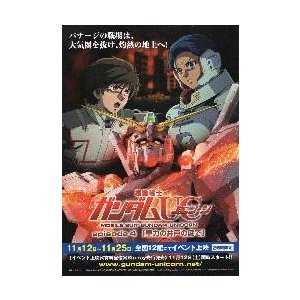 映画チラシ／機動戦士ガンダム　ユニコーンepisode4重力の井戸の底で