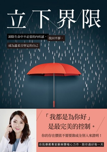 【電子書】立下界限