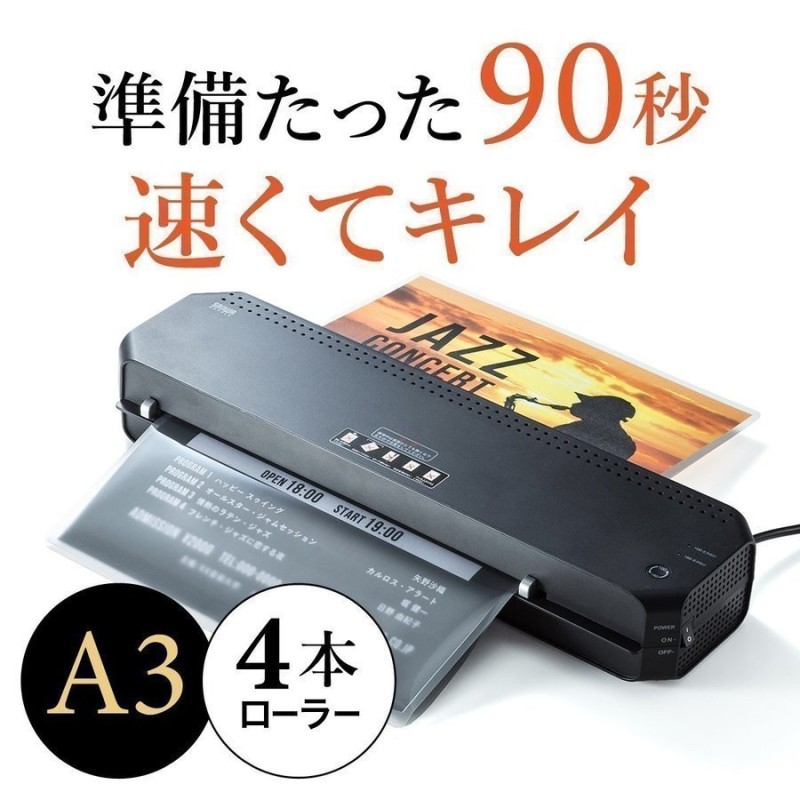 ラミネーター A3対応 A4 4本ローラー ラミネート機 本体 ラミネーター 通販 LINEポイント最大0.5%GET | LINEショッピング