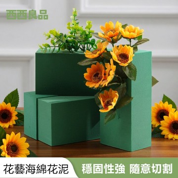 台灣出貨 花泥 插花海棉 插花海綿 乾花泥 鮮花泥 花泥磚 乾燥花泥 插花泥 玫瑰花泥 花泥海綿 永生花乾燥花 西西良品