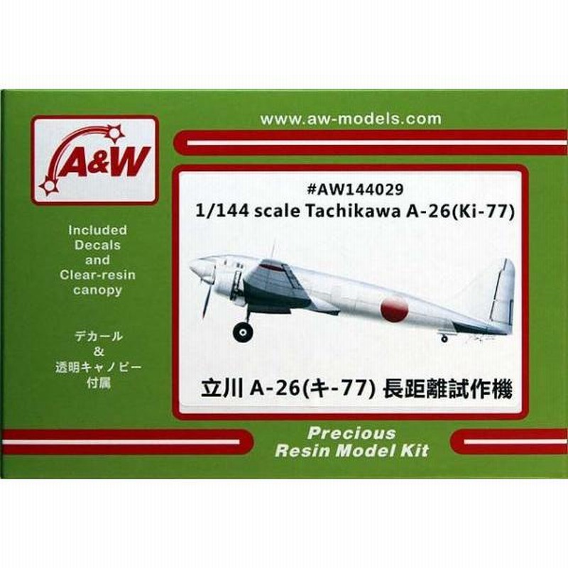 A&Wモデルス 1/144 立川 A-26 長距離試作機 (キ-77) レジンキット AW144029 ☆ | LINEブランドカタログ