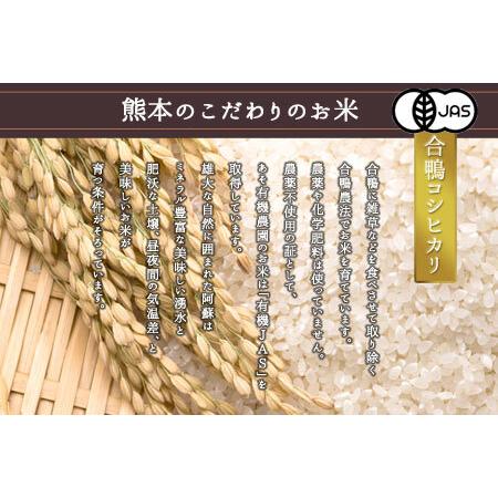 ふるさと納税 JAS認証有機合鴨コシヒカリ 玄米10kg 熊本県阿蘇市