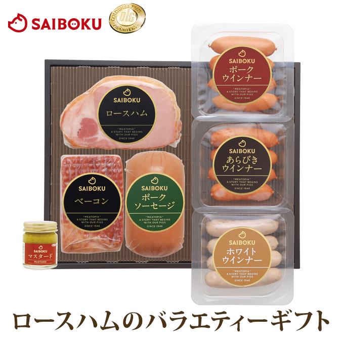 ギフト 内祝い お歳暮 御歳暮 詰め合わせ ハム 肉 内祝い 送料無料 55FH 国産 贈り物 贈答品 お礼 お取り寄せグルメ 人気 サイボク お返し