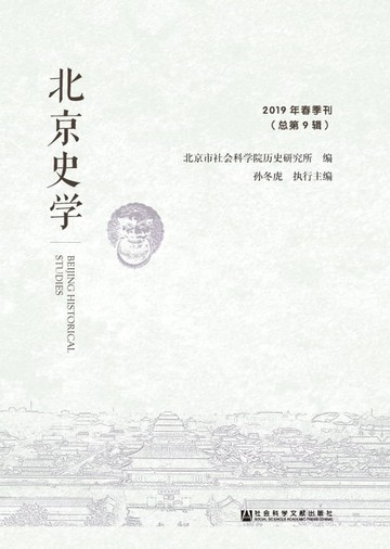 【電子書】北京史学（2019年春季刊）