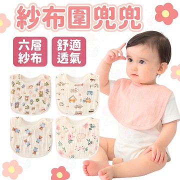 台灣快速出貨⚡口水巾 紗布巾 紗布嘴圍 嘴圍 圍兜兜 六層紗布圍兜 嘴圍 新生兒圍兜兜 吸奶巾 溢奶巾 圍兜 嬰兒口水巾