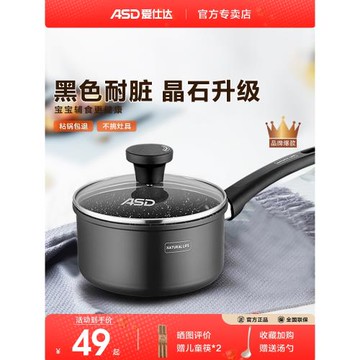 愛仕達奶鍋不粘鍋寶寶嬰兒輔食鍋家用煎煮一體多功能泡面熱牛奶鍋