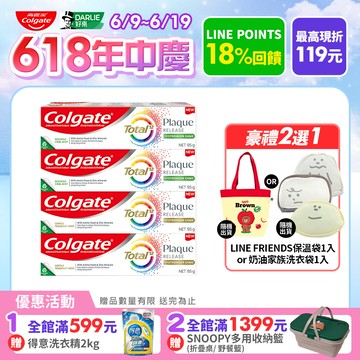 【Colgate高露潔】全效抗牙菌斑牙膏4入組(清恬薄荷X2+舒心沁涼X2)
