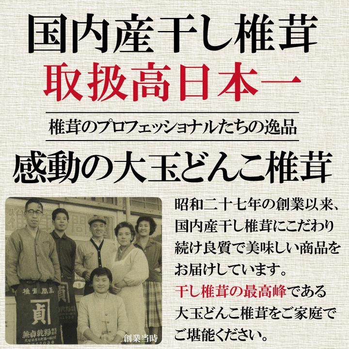 九州産大玉どんこ椎茸300ｇ　干し椎茸 国産 どんこ 肉厚 送料無料