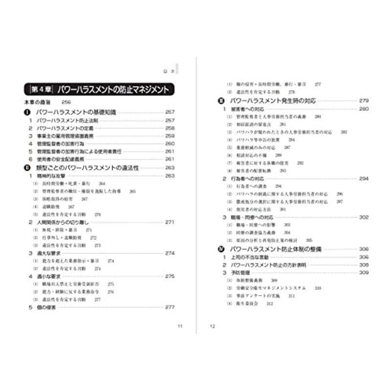 管理監督者・人事労務担当者・産業医のための 労働災害リスクマネジメントの実務