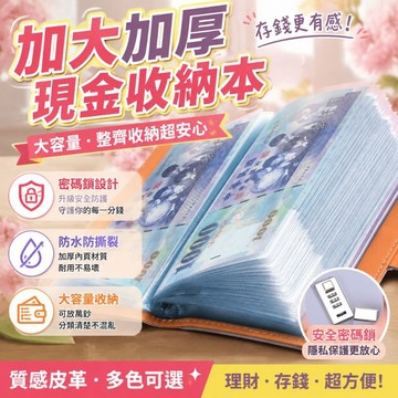 🏅現貨免運🏅 理財收納冊 現金收納本 現金存錢本 密碼存錢本 密碼鎖賬本 密碼現金存錢本 現金收納袋 存錢 理財存錢本