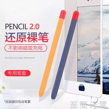 數控筆帽蘋果applepencil保護套適用于一代1二代2ipencil硅膠筆套防丟筆帽創意配件防滑筆 99購物節