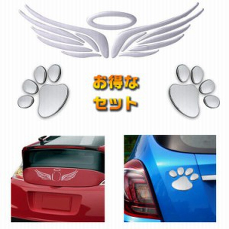 車エンブレムステッカー 天使の翼 1個 キズ隠し 凹み隠し用肉球ステッカー 2個セット 猫 犬 足跡 Ebsettp2 通販 Lineポイント最大1 0 Get Lineショッピング