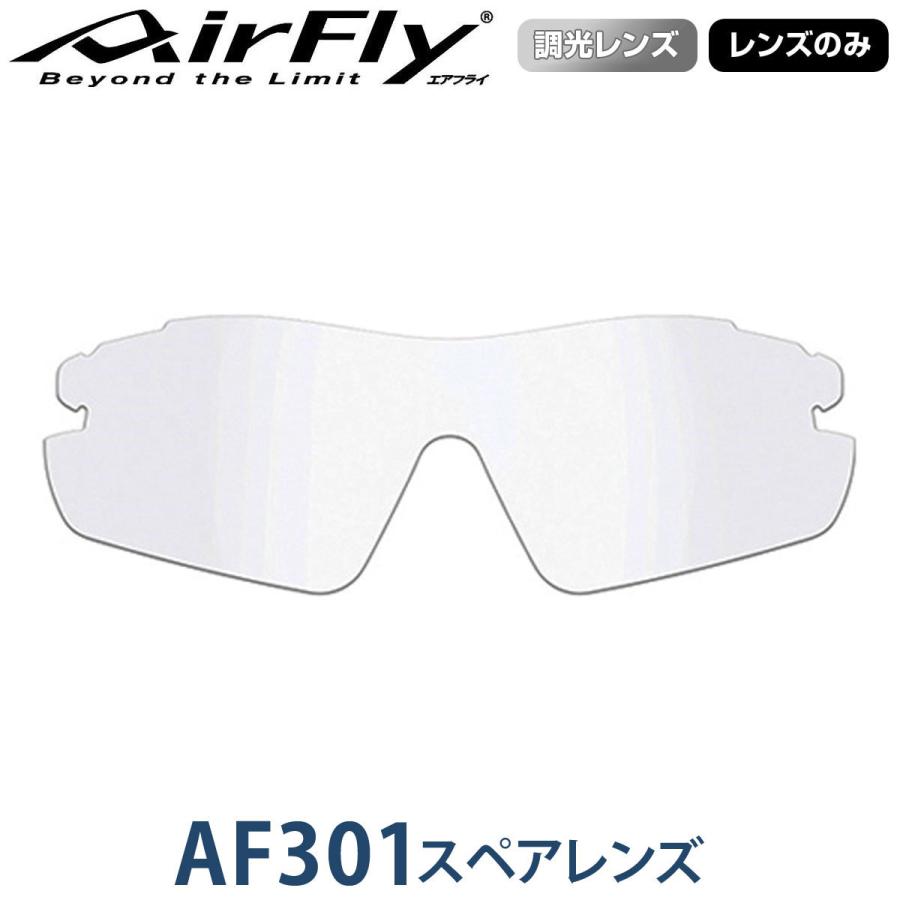 レンズのみ】ZYGOSPEC ジゴスペック AirFly(エアフライ) スポーツ