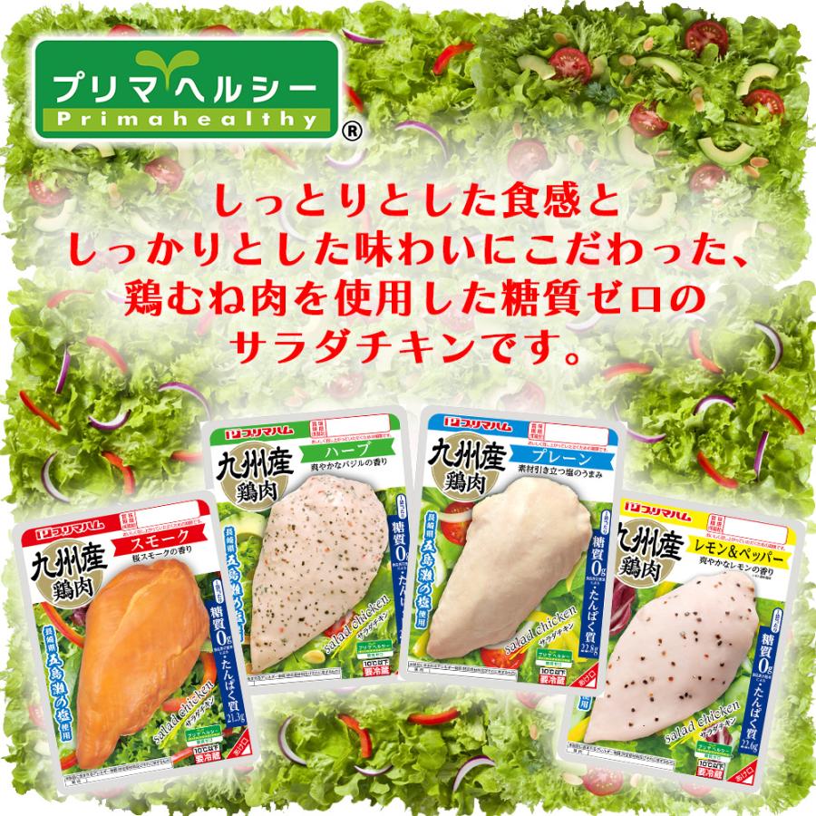 プリマハム サラダチキン スモーク