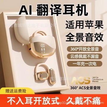 亞馬遜爆款AI翻譯藍牙耳機骨傳導耳掛式超長續航運動高音質高顏值