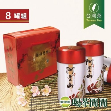 喝茶閒閒 阿里山花香烏龍茶葉禮盒 2斤8罐/贈二入提盒