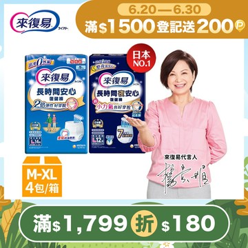 來復易 長時間安心復健褲 箱購 (M-XL)