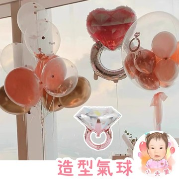 ［在台現貨+發票］鑽戒氣球 造型氣球 求婚鑽戒 氣球 汽球 戒指氣球 求婚 告白 氣球佈置 佈置 求婚佈置