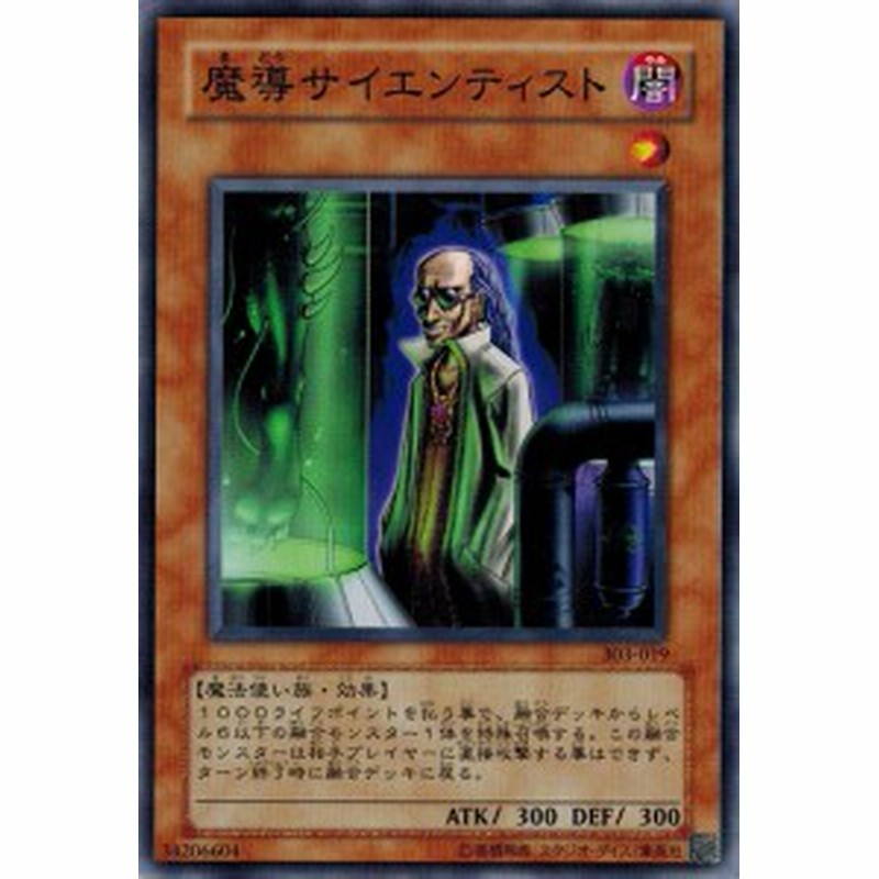 遊戯王 中古ランクb 良い 303 019 魔導サイエンティスト 黒魔導の覇者 通販 Lineポイント最大1 0 Get Lineショッピング