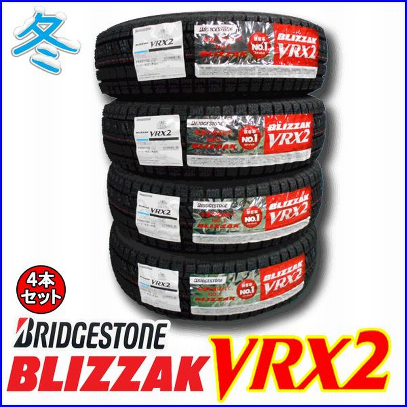 2023年製 VRX2 155/65R14 75Q 4本セット ブリヂストン BLIZZAK 国産 スタッドレスタイヤ | LINEショッピング