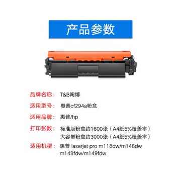 陶博適用惠普cf294a粉盒HP laser jetpro m118dw m148dw打印機硒鼓 m149fdw墨盒 cf232a鼓架 94a墨粉盒