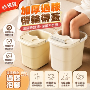 🔥現貨🔥加厚泡腳桶 帶輪帶蓋 高深洗腳盆 過膝足浴桶 家用養生按摩桶