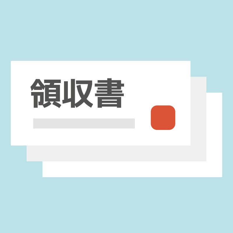 （手書きの）領収証（有料 100円 税）※電子領収書は、無料で発行しております。 クリスマス お歳暮 ギフト 御祝 熨斗