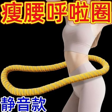 🔥臺灣出🔥呼啦圈彈簧 加重 靜音 減肥收腹 瘦腰肚子 軟體 燃脂 家用成人健身瘦身