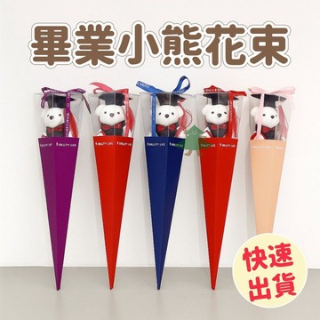 【季後特價】畢業花束 畢業小熊花束 畢業熊 畢業季 花束 小熊花束 火炬花束 畢業禮物 畢業典禮 熊博士花束