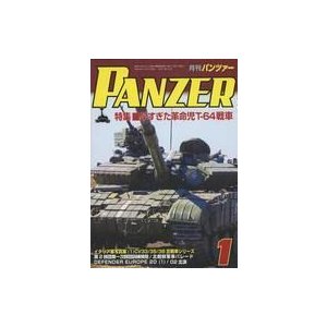 中古ミリタリー雑誌 PANZER 2021年1月号 パンツァー