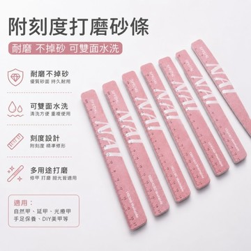 💫隔日到貨💫美麗佳人 升級版斑馬紋 粉色系 銼條 附尺刻度打磨條 十倍鋒利耐磨不掉砂可雙面水洗
