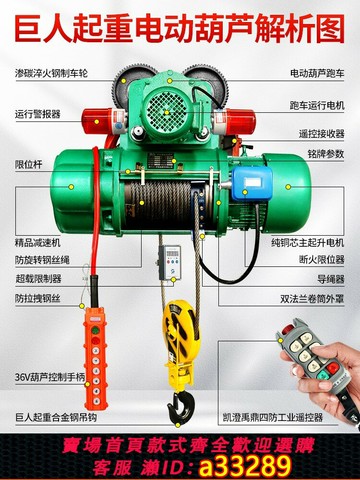 {可打統編 超低價}【巨人】鋼絲繩電動葫蘆380V/1T吊機2t/3噸5T10噸6米行起重機端梁