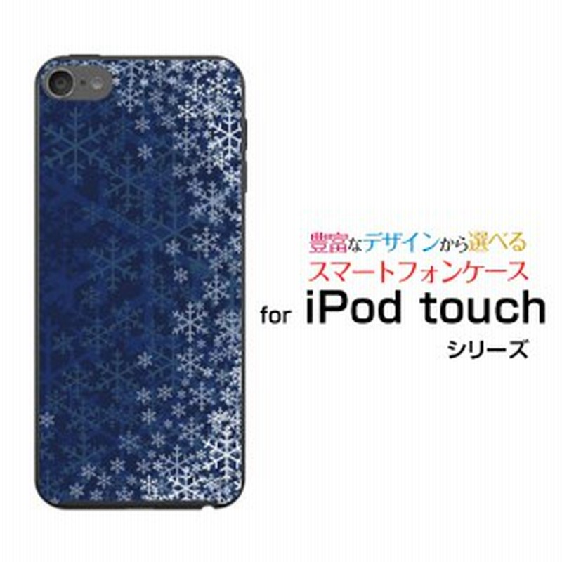 Ipod Touch 7g 第7世代 19 アイポッド タッチ ハードケース Tpuソフトケース 夜雪の結晶 冬 結晶 雪 スノー ひかり 夜 かっこいい 通販 Lineポイント最大1 0 Get Lineショッピング