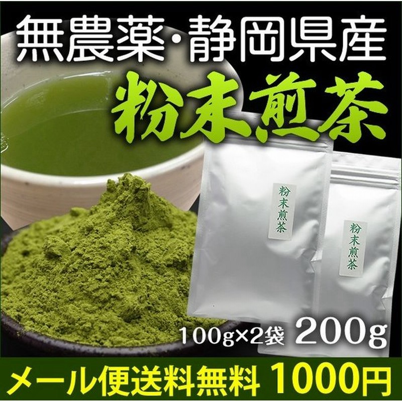 粉末玄米茶2袋緑茶 １番茶新芽農薬を散布していません