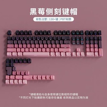 極晝側刻透光鍵帽PBT微磨沙面133鍵浸染六色漸變個性適配機械鍵盤