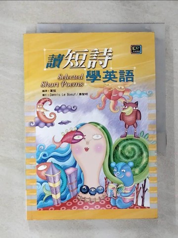 【書寶二手書T1／語言學習_AOX】讀短詩學英語_葉弦