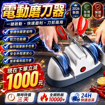 在臺出貨🎉 多功能磨刀器 磨剪刀 料理刀 家用磨刀器 磨刀石 磨刀機 快速磨刀器 磨刀 開刃工具 磨刀工具 廚房磨刀器