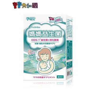 孕哺兒 媽媽益生菌粉2gx30包入 幫助消化 排便順暢 原廠公司貨 寶寶共和國
