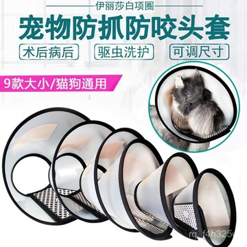 24小時熱銷寵物項圈牽引繩頸圈伊麗莎白項圈寵物保護罩頭套貓狗美容罩洗澡防颳項圈伊麗莎白項圈 KOHQ