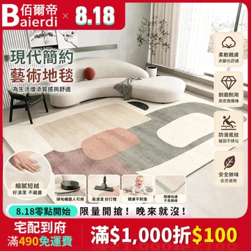 【12H出貨💥免運】北歐ins風地毯 地毯地墊 房間地墊 水晶絨地毯 地毯臥室 客廳地毯 客廳地墊 地毯客廳 臥室床邊毯