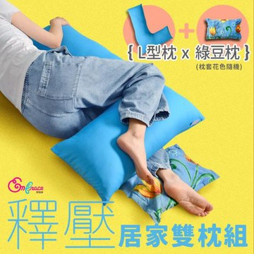 《英柏絲》L型枕＋小枕 雙件組｜吸濕快乾 綠豆枕 老人看護翻身枕 擺位枕 側睡抱枕 看護輔助枕 台灣製