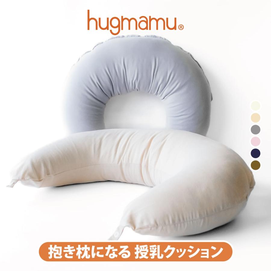 はぐまむ 授乳クッション 抱き枕 30×110 洗える 日本製 LINEショッピング