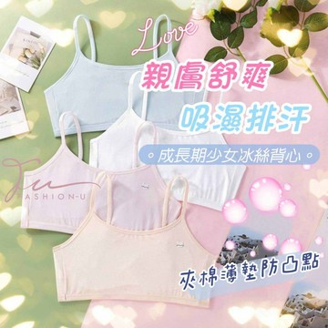【台灣現貨❤️開發票】第一階段 發育期女童🌸螺紋冰絲夾棉防凸點學生胸衣🌸少女成長期小背心 女童發育內衣 吸濕排汗清爽透氣