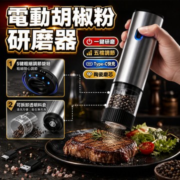 德國電動研磨器 胡椒粉研磨器typc 自動研磨器 廚房研磨器 自動調味罐 電動研磨機 磨鹽罐 調料研磨瓶 家用廚房調味料