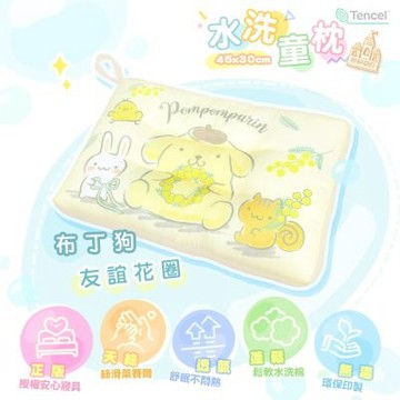 享夢城堡 雙面天絲水洗午安童枕45x30cm-三麗鷗布丁狗POMPOMPURIN 友誼花圈-黃-卡通兒童水洗枕交換禮物
