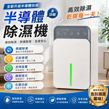 【免費試用30天💥保固二年】松禾SONGH 半導體除濕機 除濕機 浴室除濕機 智能除濕機 除溼機 小型除濕機 睡眠模式