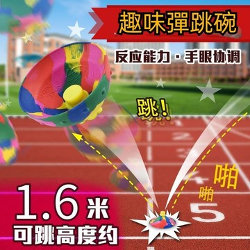 💥超惠購go💥文具 彈跳球 POPS 彈跳碗 彈跳半邊蘑菇球半邊跳碗跳球 TY1033 橡膠彈跳球