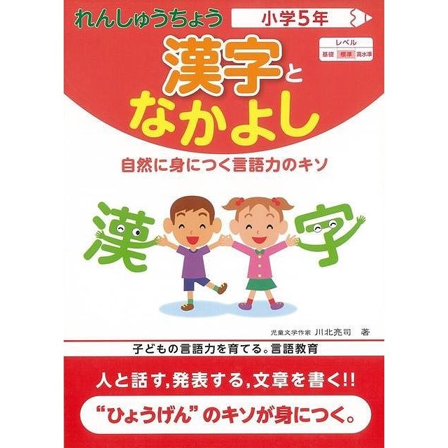 漢字となかよし小学5年 れんしゅうちょう