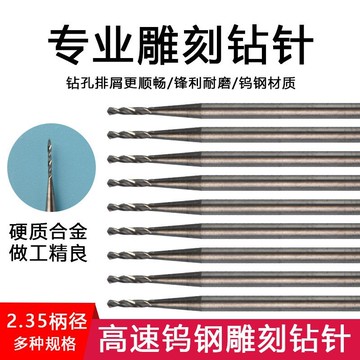 【台灣熱賣】 2.35鎢鋼鑽頭加長牙機變徑麻花鑽文玩玉雕合金打孔轉頭鑽針牙針 清倉價
